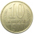 СССР 10 копеек 1977 XF
