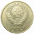 СССР 10 копеек 1977 XF