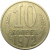 СССР 10 копеек 1972  VF