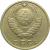 СССР 15 копеек 1977  VF