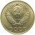 СССР 15 копеек 1988  XF-AU