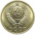 СССР 15 копеек 1989  AU-UNC