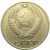 СССР 10 копеек 1971  VF