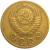 СССР 2 копейки 1953  VF