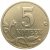 5 копеек 1998 М  XF