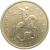 5 копеек 1998 М  XF