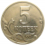 5 копеек 2003 М  AU