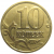 10 копеек 2002 М  VF-XF