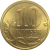 10 копеек 2006 магнитная. С-П  XF-AU