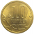 10 копеек 2010 С-П  AU