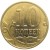 10 копеек 2012 М  XF