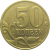 50 копеек 1998 С-П  XF
