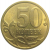 50 копеек 2007 С-П  AU
