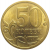 50 копеек 2013  С-П  AU