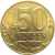 50 копеек 2014 М  AU