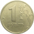 1 рубль 1997 СПМД  XF