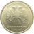 1 рубль 1998 СПМД  VF