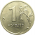 1 рубль 2007 ММД  AU