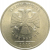 1 рубль 2012 ММД  XF