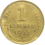 СССР 1 копейка 1933  F