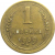 СССР 1 копейка 1939  VF