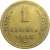 СССР 1 копейка 1946  VF-XF