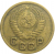 СССР 1 копейка 1952  VF
