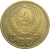 СССР 1 копейка 1953  VF