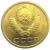 СССР 1 копейка 1968  AU-UNC