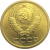 СССР 1 копейка 1969 UNC