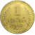 СССР 1 копейка 1940