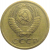 СССР 1 копейка 1973  VF
