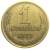 СССР 1 копейка 1977  VF