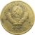 СССР 1 копейка 1977  VF