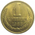 СССР 1 копейка 1988  UNC
