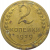 СССР 2 копейки 1929  F