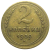 СССР 2 копейки 1939  VF