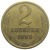 СССР 2 копейки 1969  VF