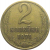 СССР 2 копейки 1971  VF