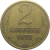 СССР 2 копейки 1972  VF