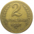 СССР 2 копейки 1957  VF