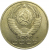 СССР 15 копеек 1991 М  VF