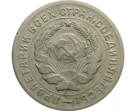 СССР 10 копеек 1931 F