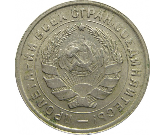 СССР 10 копеек 1932 XF