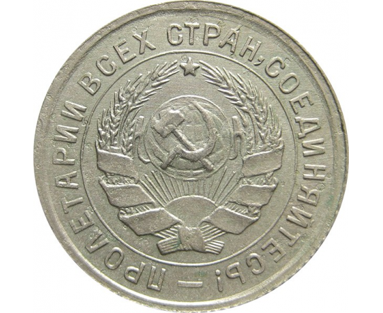 СССР 10 копеек 1934 AU