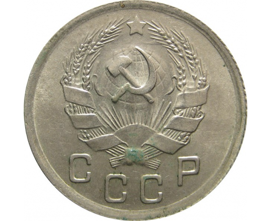 СССР 10 копеек 1936 UNC