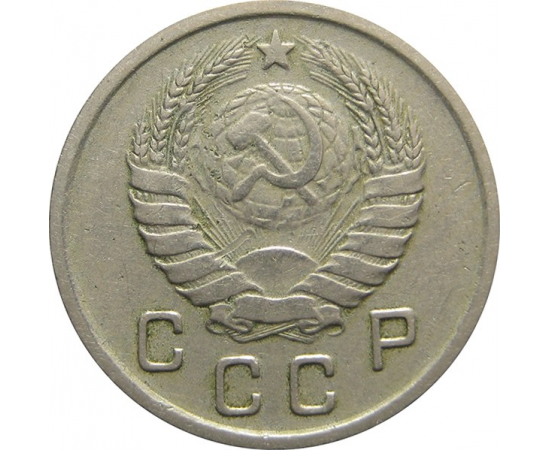 СССР 10 копеек 1938 XF