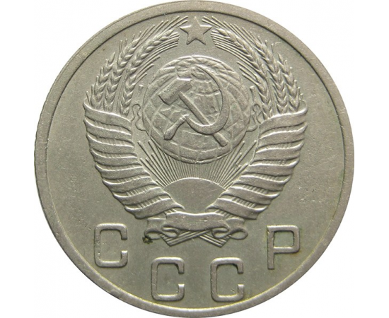 СССР 10 копеек 1952 AU