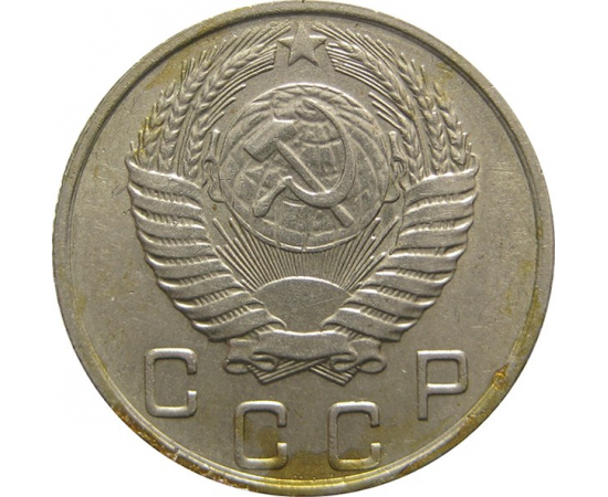 СССР 10 копеек 1956 AU
