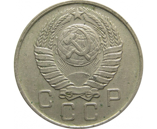 СССР 10 копеек 1957 VF